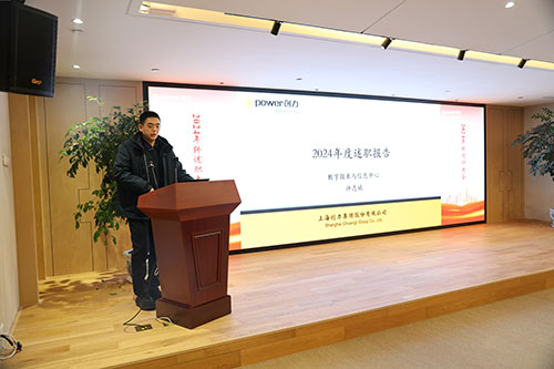 上海創(chuàng)力集團(tuán)順利召開2024年度述職大會(huì)(圖2)