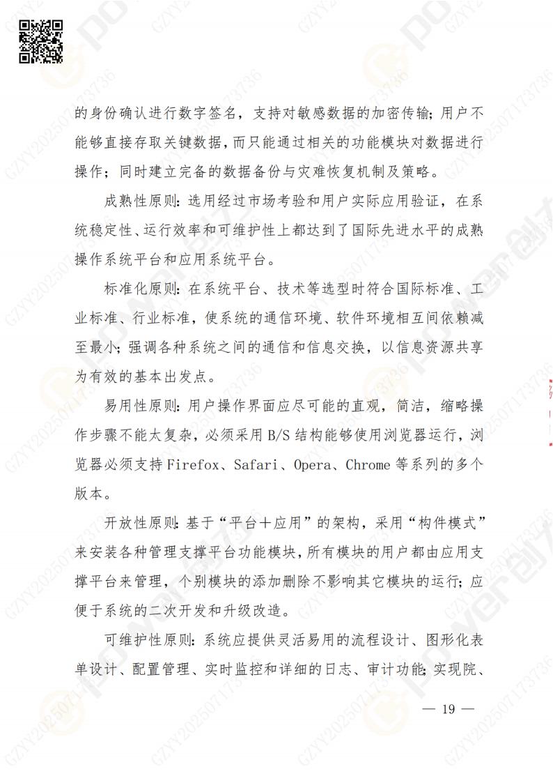 數字化檔案系統建設項目招標公告(圖19)