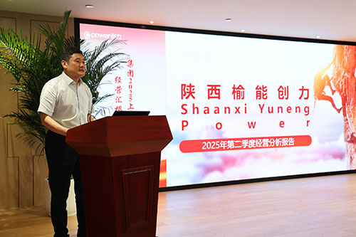 創(chuàng)力集團(tuán)召開(kāi)2025上半年度經(jīng)營(yíng)分析會(huì)(圖14)