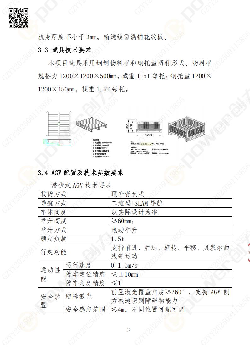 常熟自動(dòng)化立體倉庫系統(tǒng)采購招標(biāo)公告(圖32)