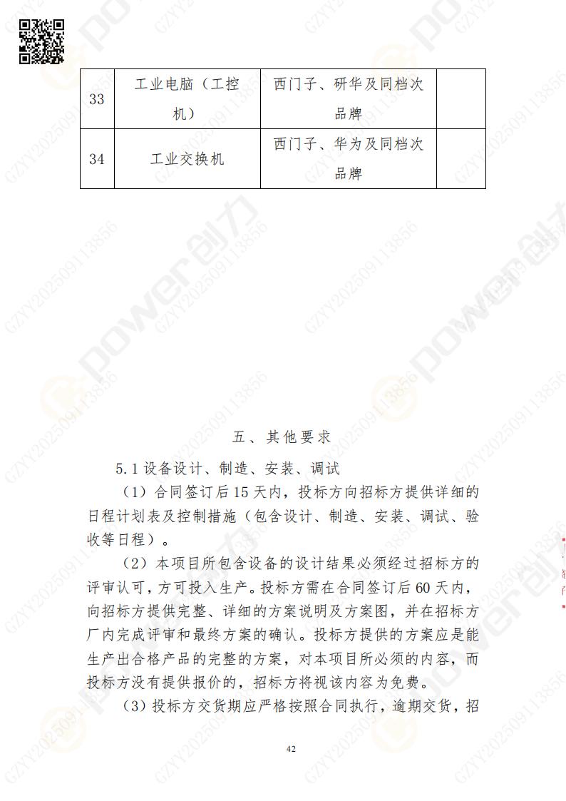 常熟自動(dòng)化立體倉庫系統(tǒng)采購招標(biāo)公告(圖42)