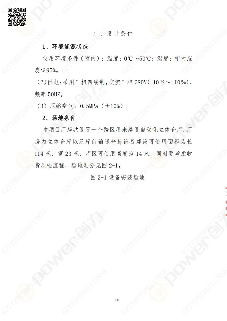 常熟自動(dòng)化立體倉庫系統(tǒng)采購招標(biāo)公告(圖18)