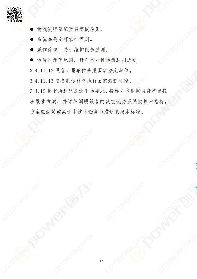 常熟自動(dòng)化立體倉庫系統(tǒng)采購招標(biāo)公告(圖17)