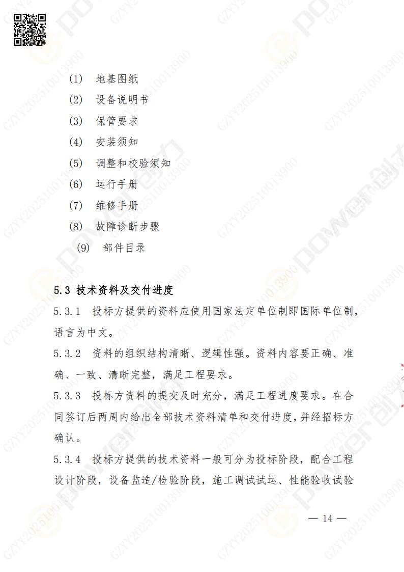 蘇州創(chuàng)力礦山設(shè)備有限公司數(shù)控成型磨齒機（1250）招標公告(圖14)