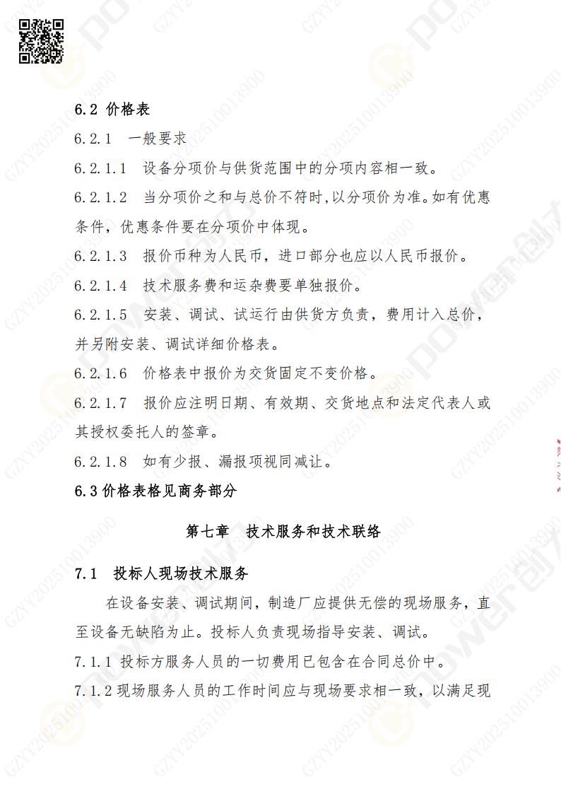 蘇州創(chuàng)力礦山設(shè)備有限公司數(shù)控銑鏜床（刨臺）招標(biāo)公告(圖19)