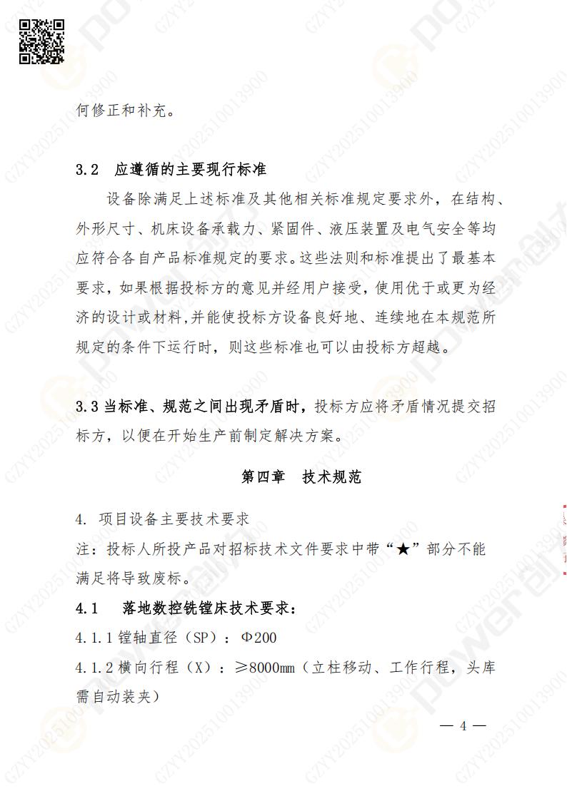 蘇州創(chuàng)力礦山設(shè)備有限公司數(shù)控銑鏜床（落地）招標(biāo)公告(圖5)