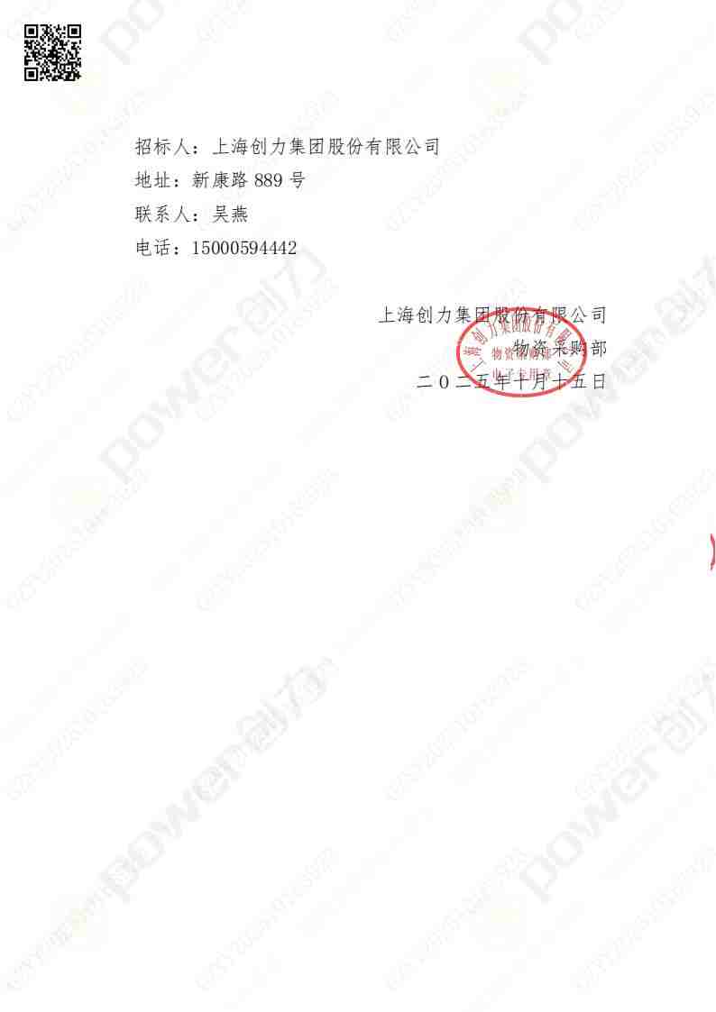 蘇州創(chuàng)力礦山設(shè)備有限公司三坐標檢測儀招標公告(圖25)